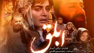 تیزر فیلم سینمایی «ابلق»