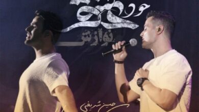 آهنگ «خود عشق» از ایوان بند آهنگ «خود عشق» از ایوان بند