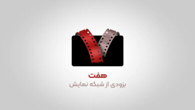 رونمایى از لوگوى سرى جدید برنامه «هفت»