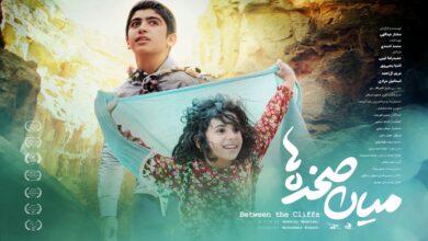 تیزر «میان صخرهها» رونمایی شد تیزر «میان صخرهها» رونمایی شد