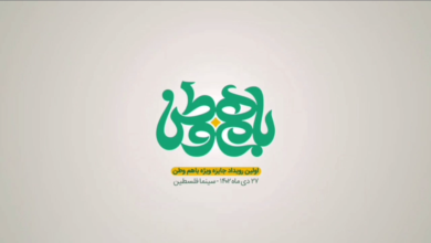 تیزر رسمی نخستین رویداد جایزه ویژه «باهم وطن» تیزر رسمی نخستین رویداد جایزه ویژه «باهم وطن»