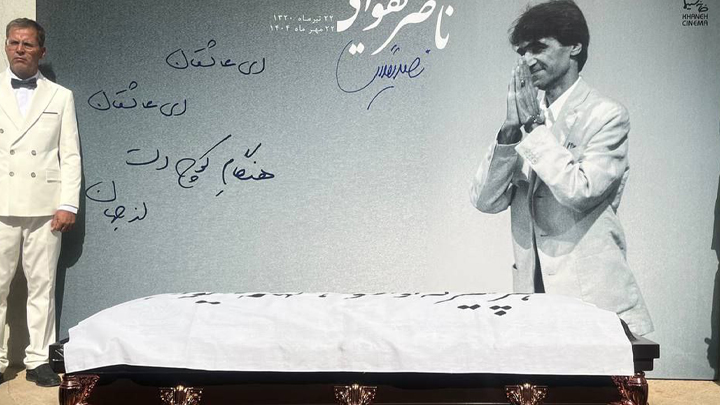 مراسم وداع و تشییع زنده یاد «ناصر تقوایی»