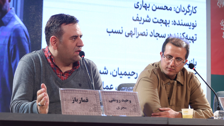 در نشست خبری فیلم سینمایی «قمارباز» چه گذشت