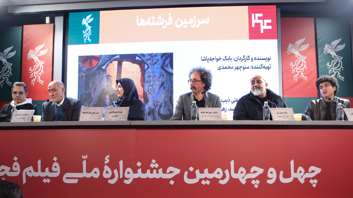 در نشست خبری فیلم سینمایی «سرزمین‌فرشته‌ها» چه گذشت؟