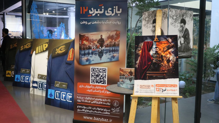 مراسم رونمایی از بازی رومیزی «نبرد ۱۲»