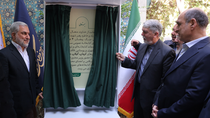 مراسم رونمایی از ۴ دستگاه کتابخانه سیار با حضور وزیر فرهنگ و ارشاد اسلامی