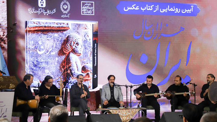 اجرای حسام‌الدین سراج در مراسم رونمایی از کتاب «هزاران سال ایران»